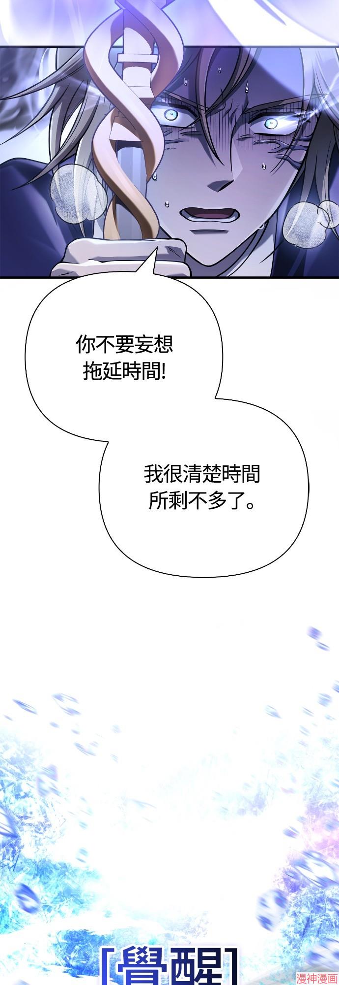 变成蛮族！游戏生存战~漫画,第96话2图