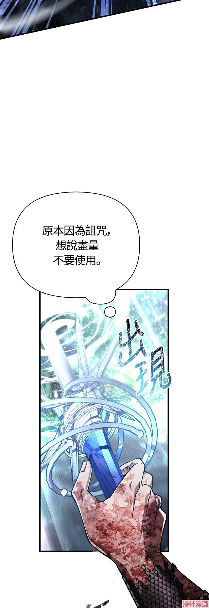 变成蛮族！游戏生存战~漫画,第96话4图