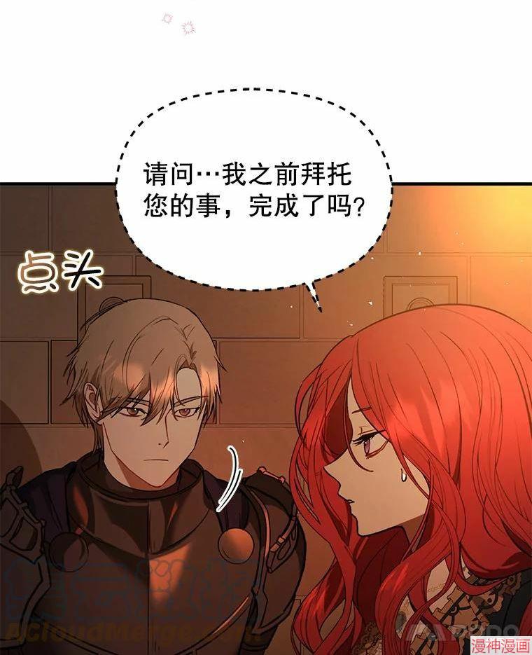 并不是想引诱男主~漫画,第52话5图