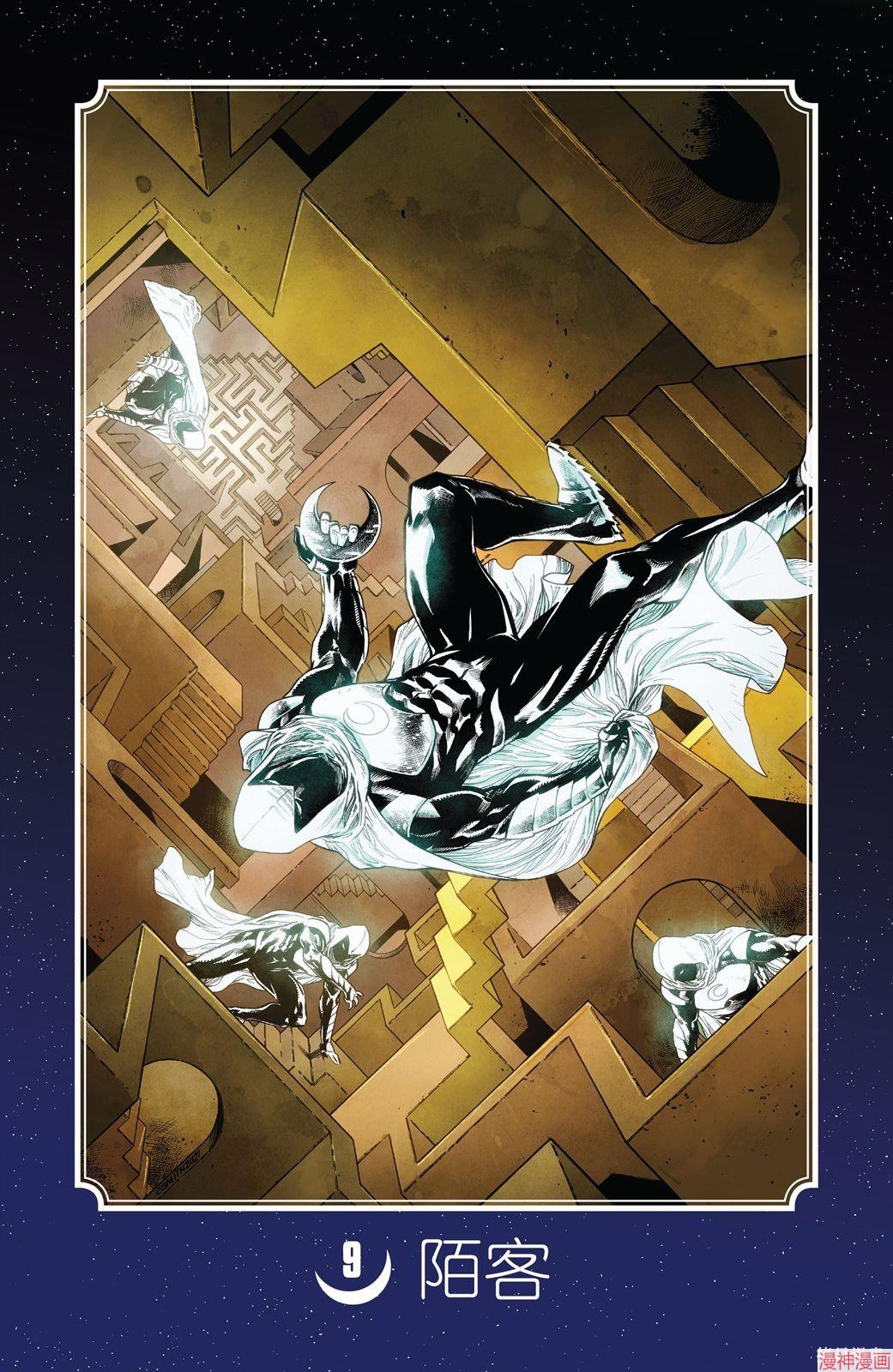 月光骑士v9~漫画,第09卷2图