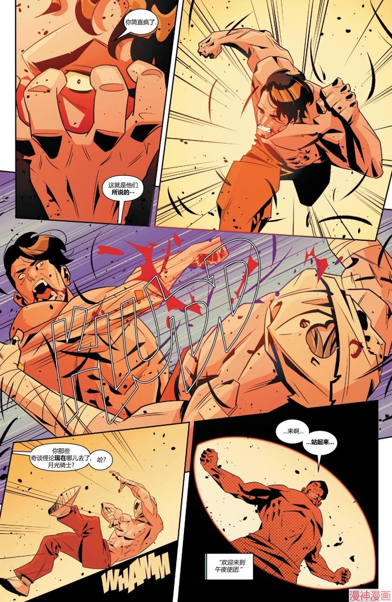 月光骑士v9~漫画,魔鬼统治5图