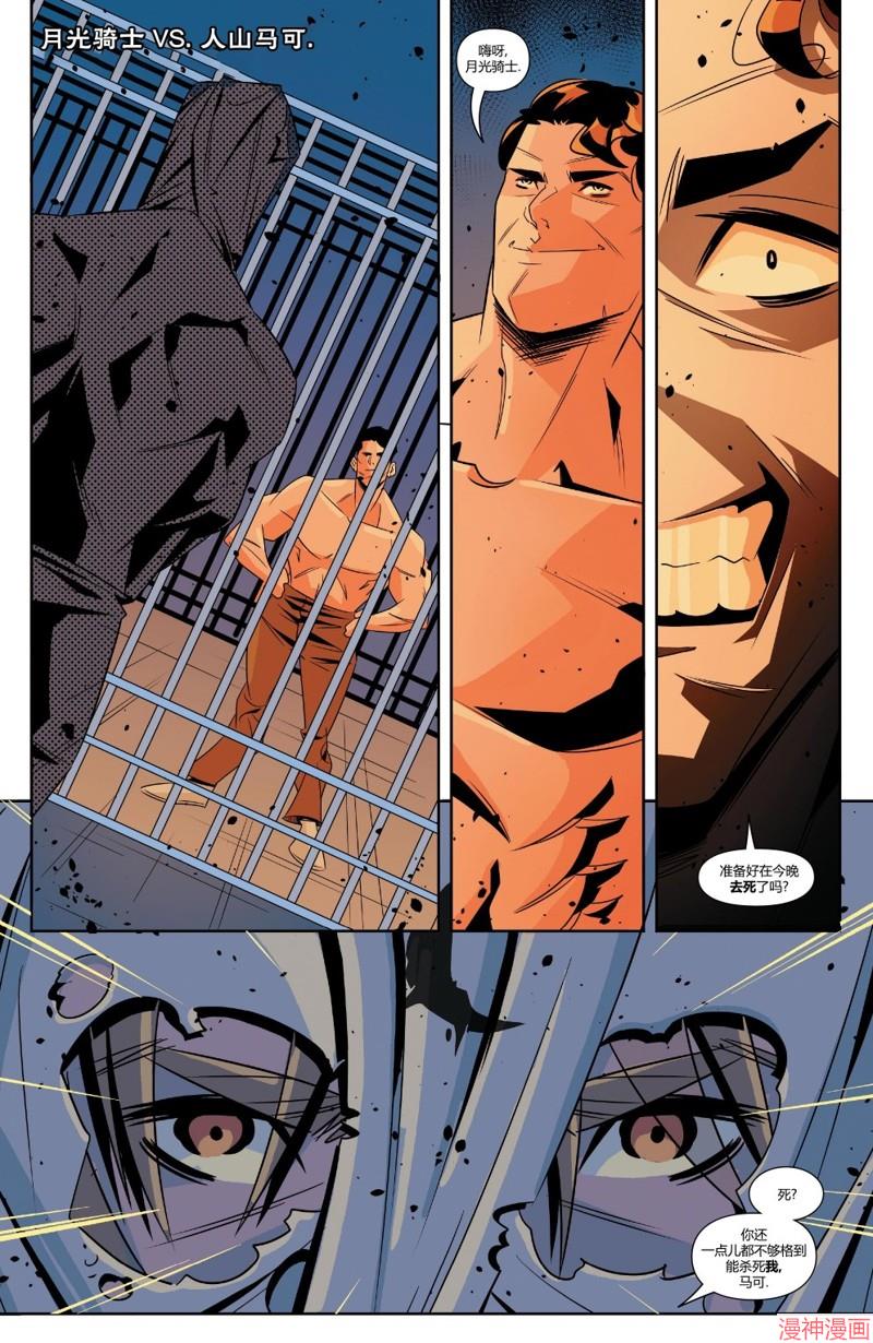 月光骑士v9~漫画,魔鬼统治1图