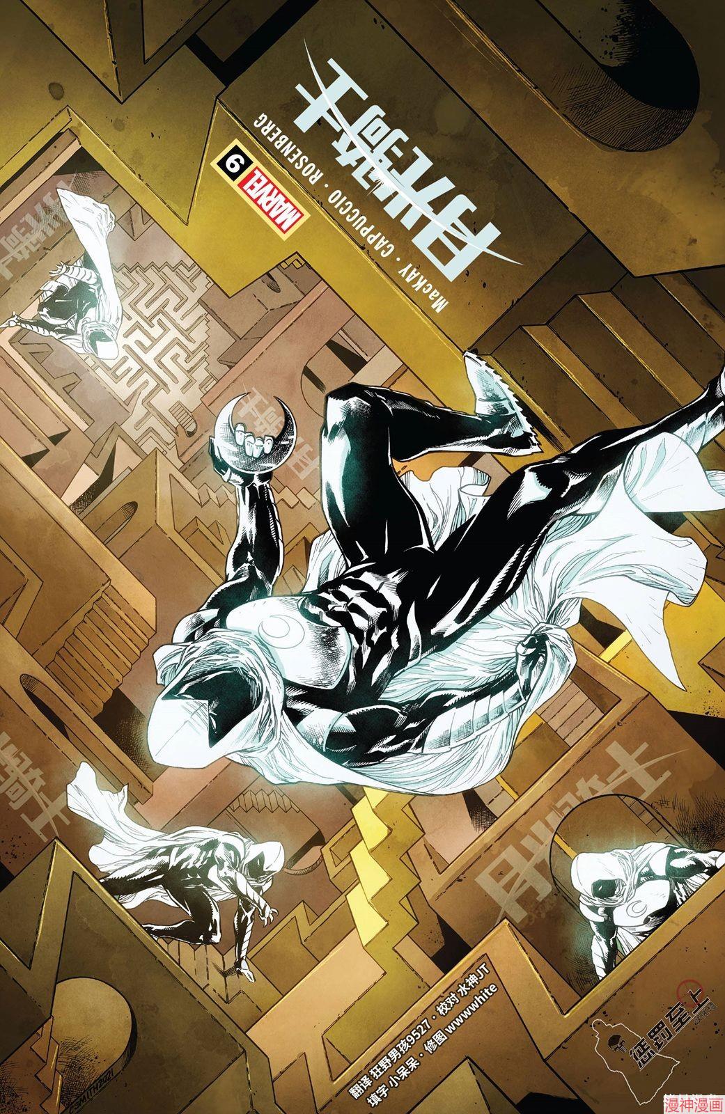 月光骑士v9~漫画,第09卷1图