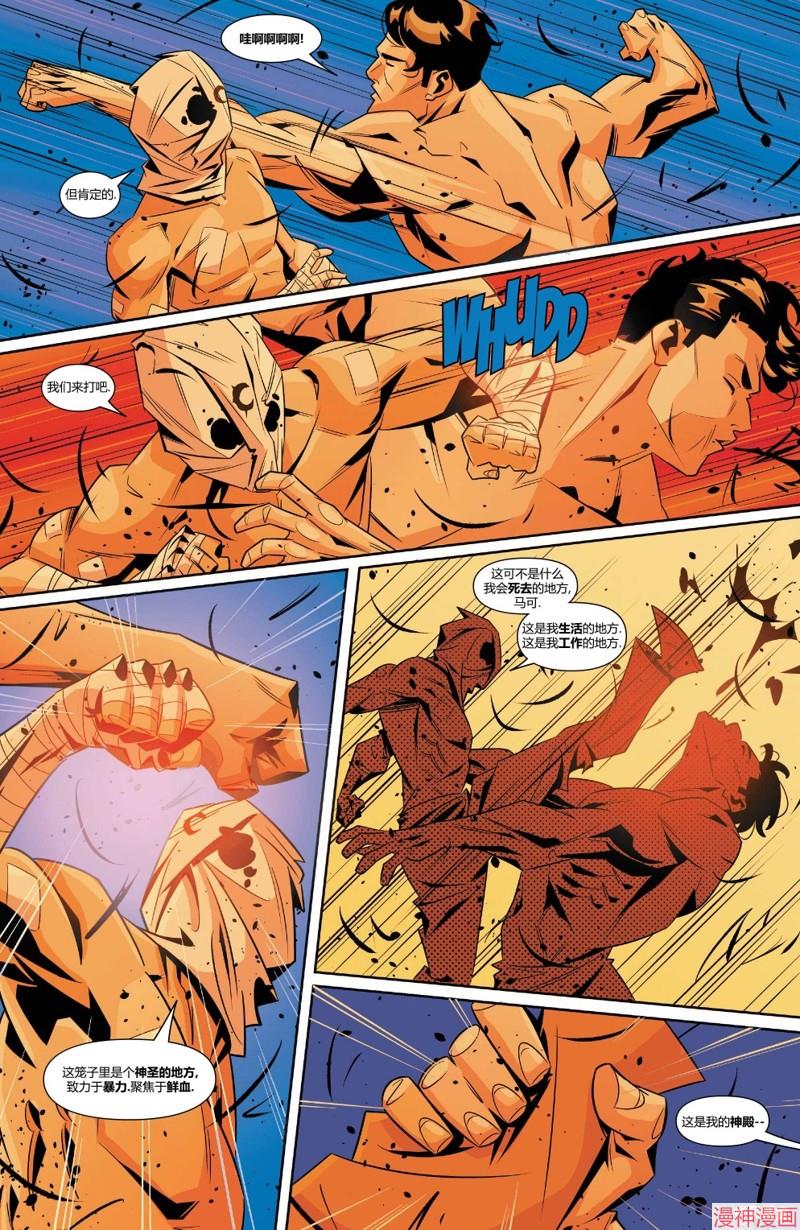 月光骑士v9~漫画,魔鬼统治3图