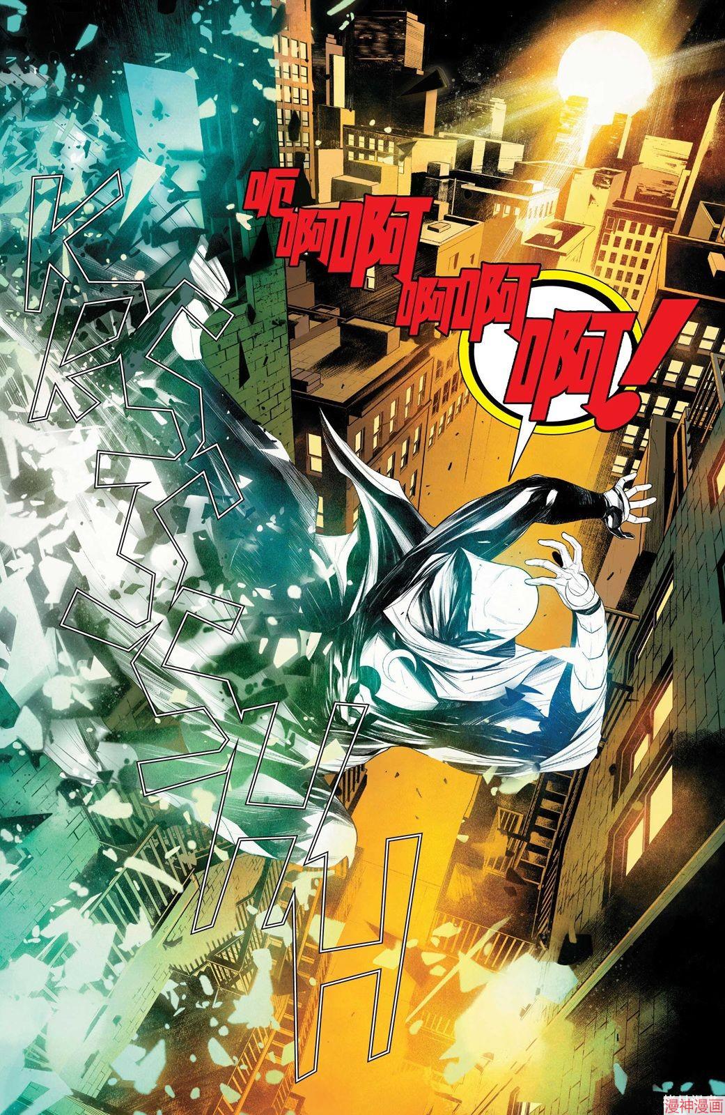 月光骑士v9~漫画,第09卷3图