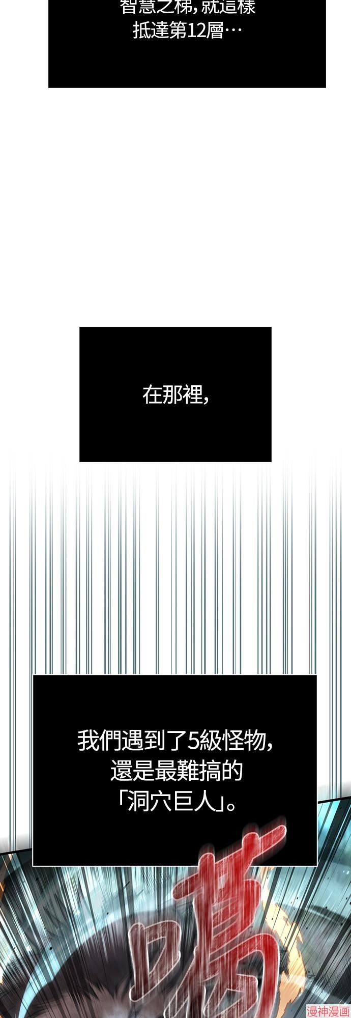 变成蛮族！游戏生存战~漫画,第78话3图