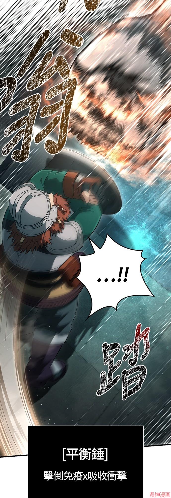 变成蛮族！游戏生存战~漫画,第78话5图