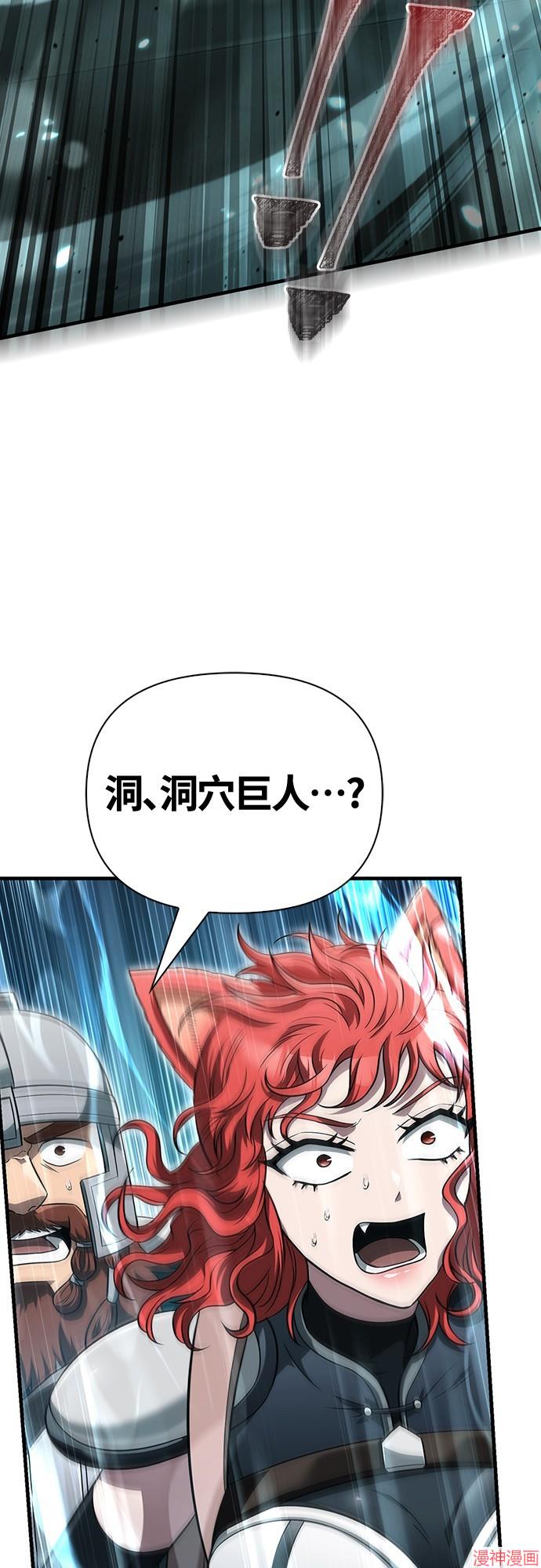 变成蛮族！游戏生存战~漫画,第78话5图