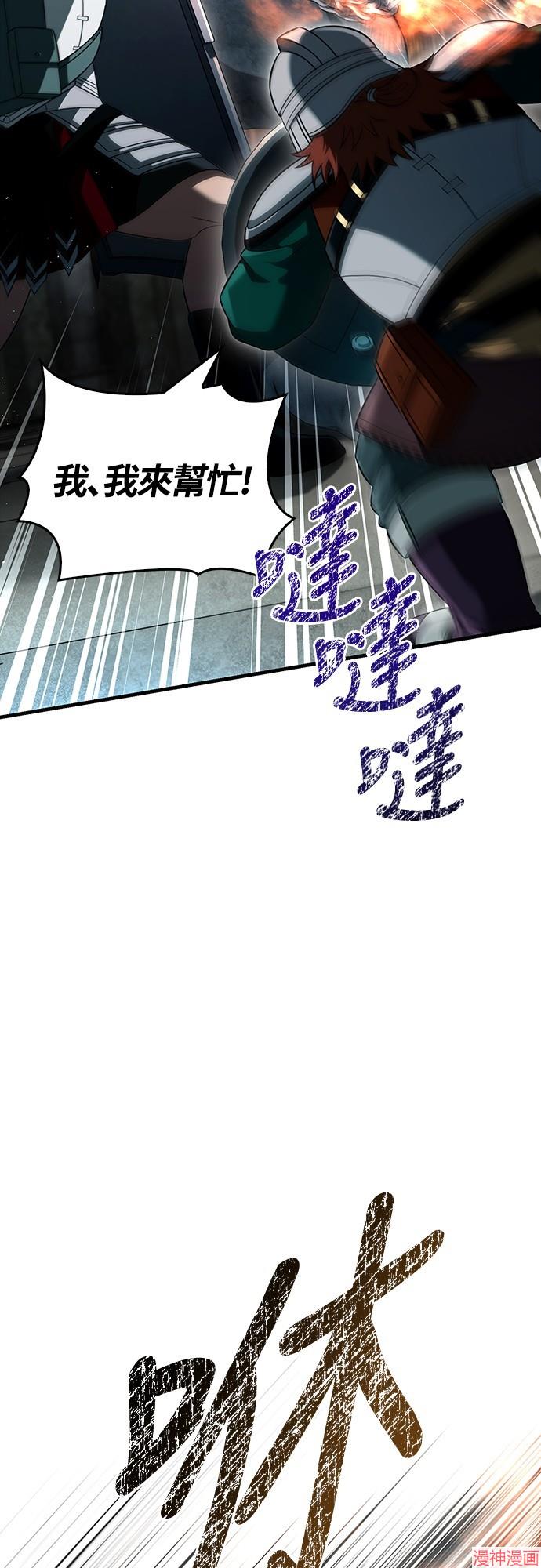 变成蛮族！游戏生存战~漫画,第78话4图