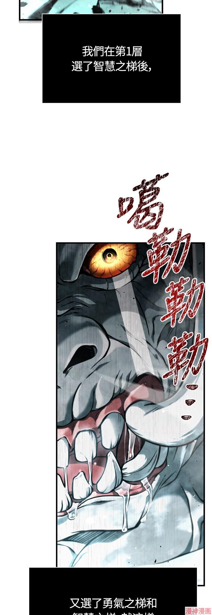 变成蛮族！游戏生存战~漫画,第78话2图
