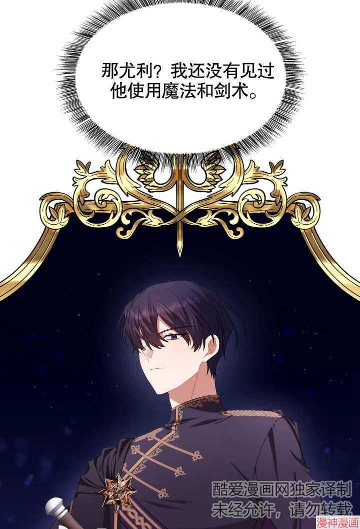 献上你死亡的时间~漫画,第22话3图