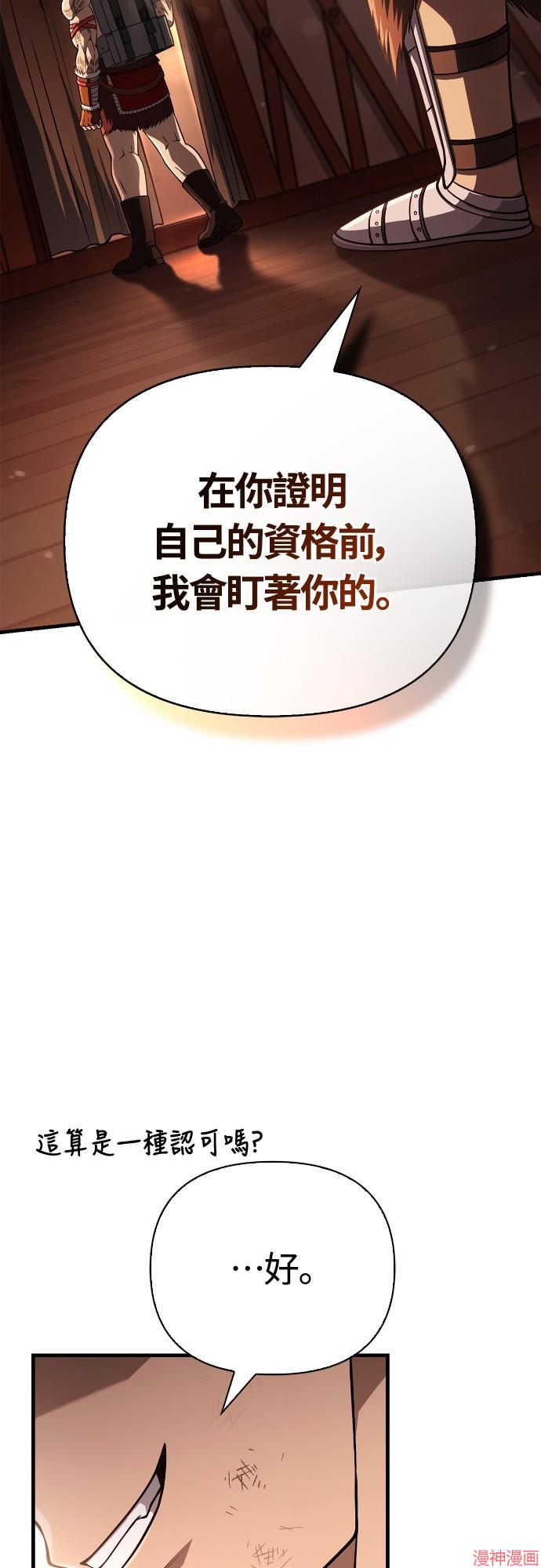 变成蛮族！游戏生存战~漫画,第104话4图