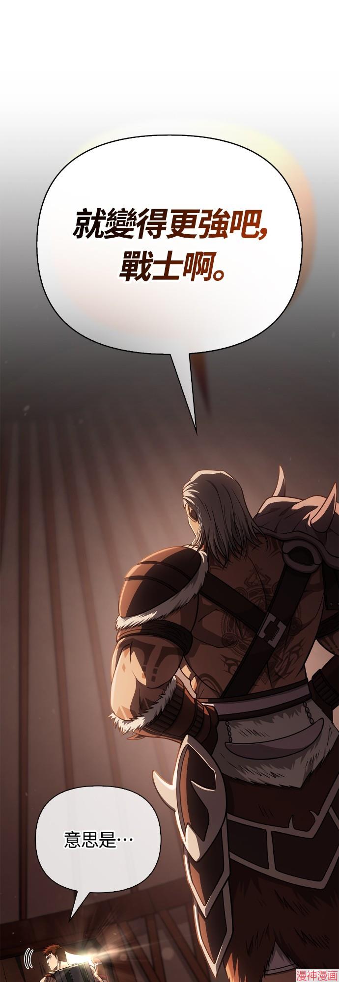 变成蛮族！游戏生存战~漫画,第104话3图