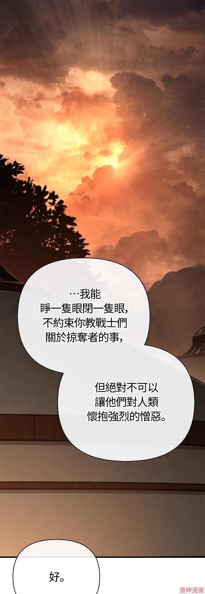 变成蛮族！游戏生存战~漫画,第104话1图