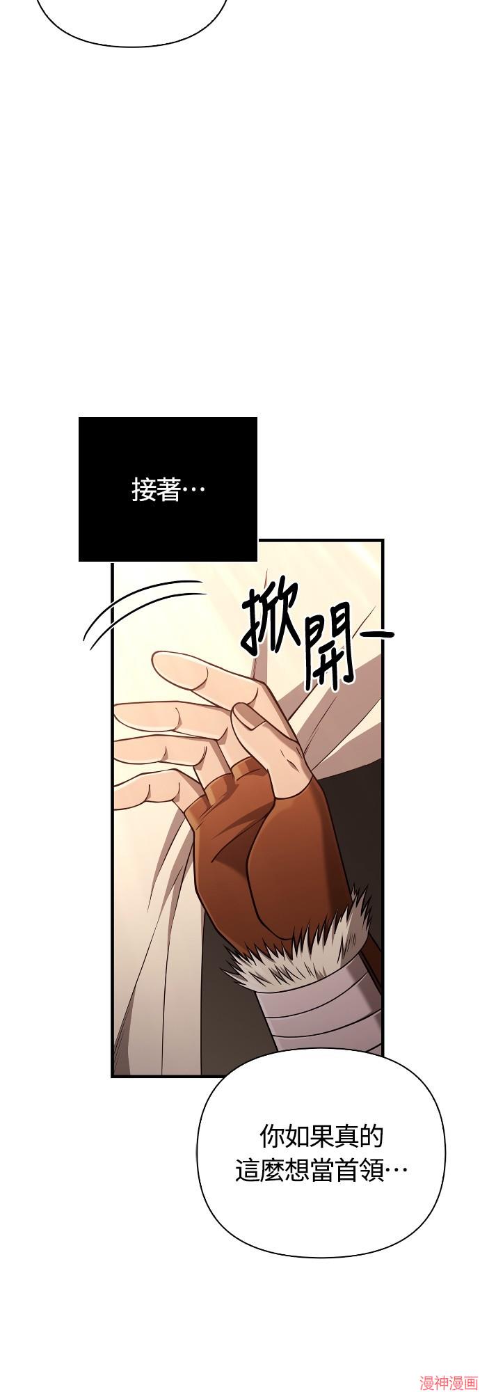变成蛮族！游戏生存战~漫画,第104话2图