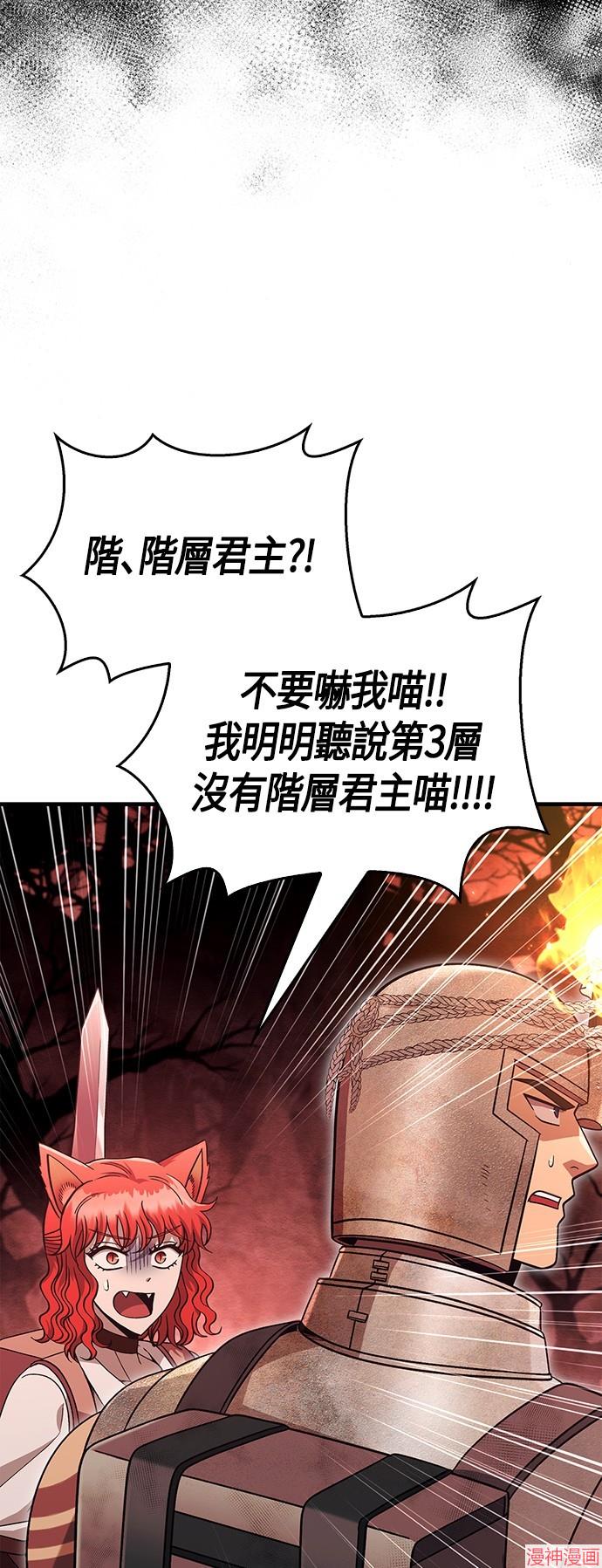 变成蛮族！游戏生存战~漫画,第49话4图