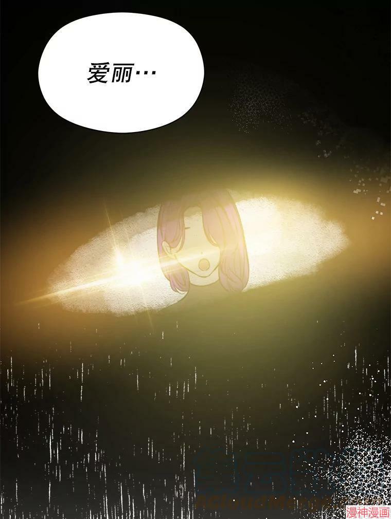 并不是想引诱男主~漫画,第46话5图