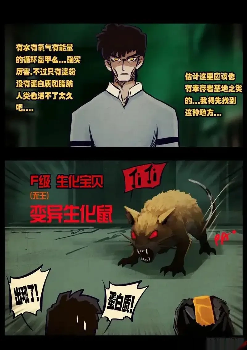 地球尽头合集漫画,第447集5图