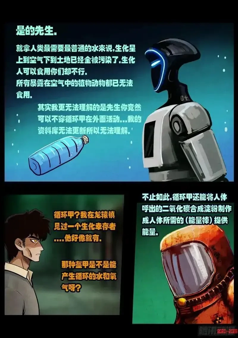 地球尽头合集漫画,第447集4图