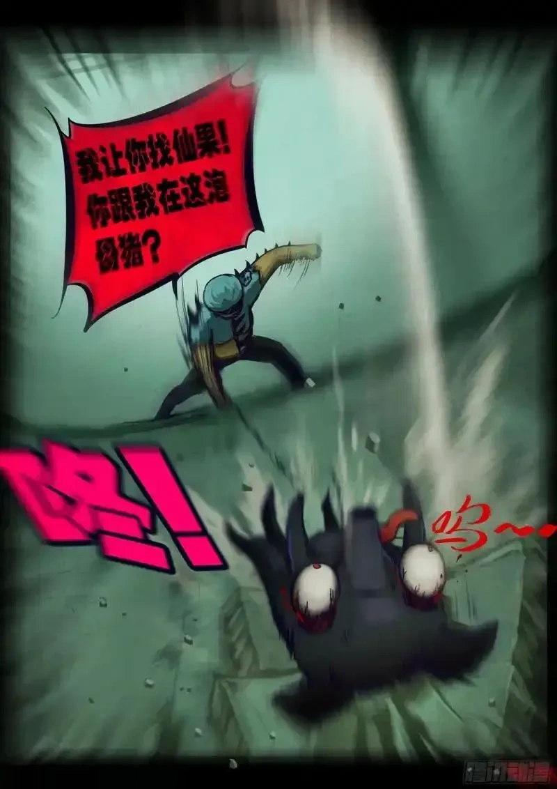 地球尽头在哪里漫画,第448集5图