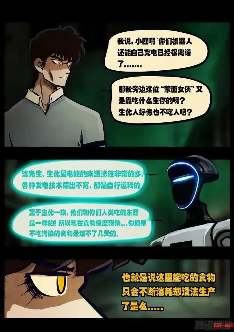 地球尽头合集漫画,第447集3图