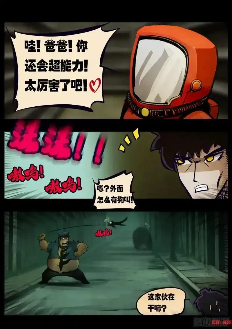 地球尽头在哪里漫画,第448集4图