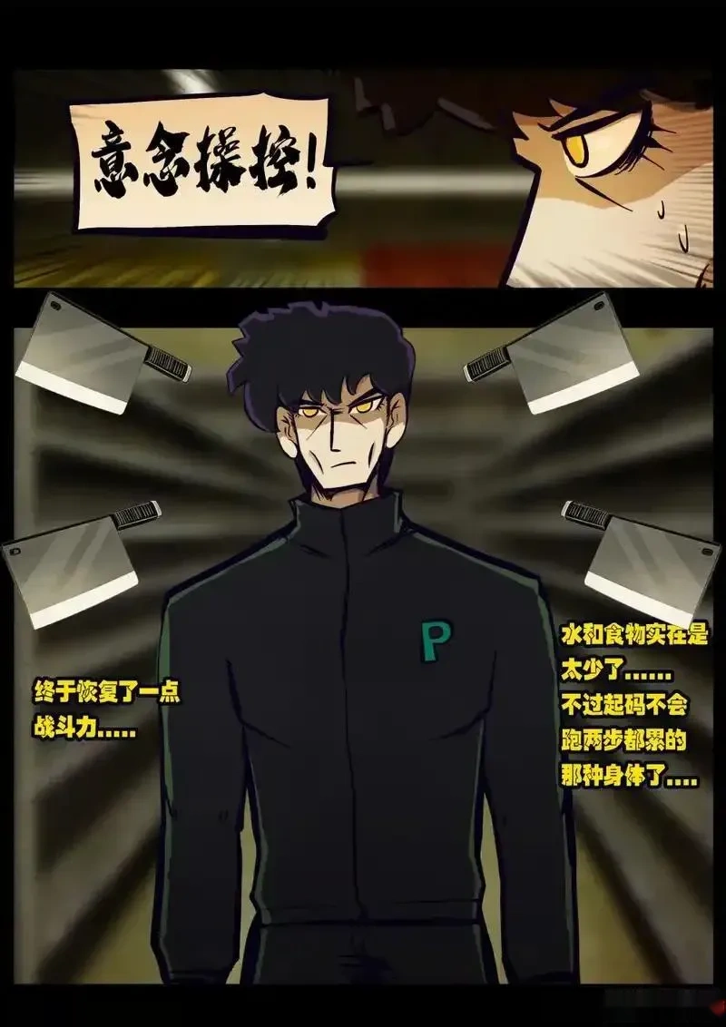 地球尽头在哪里漫画,第448集3图