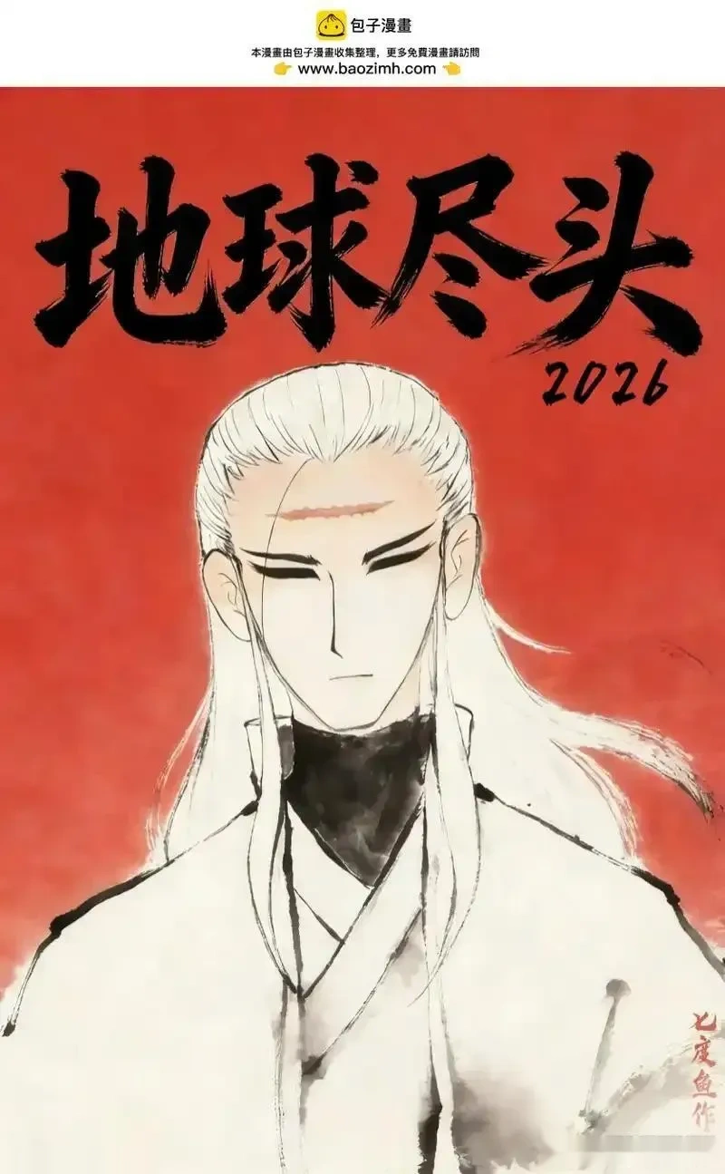 地球尽头合集漫画,第447集2图