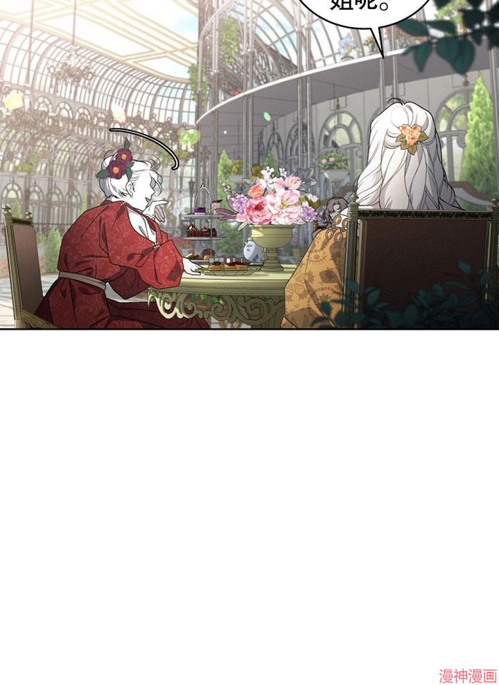 被恶女驯服的野兽~漫画,第27话3图