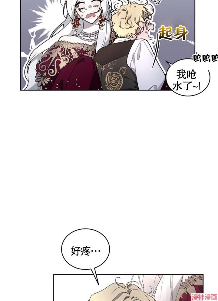 被恶女驯服的野兽~漫画,第26话2图