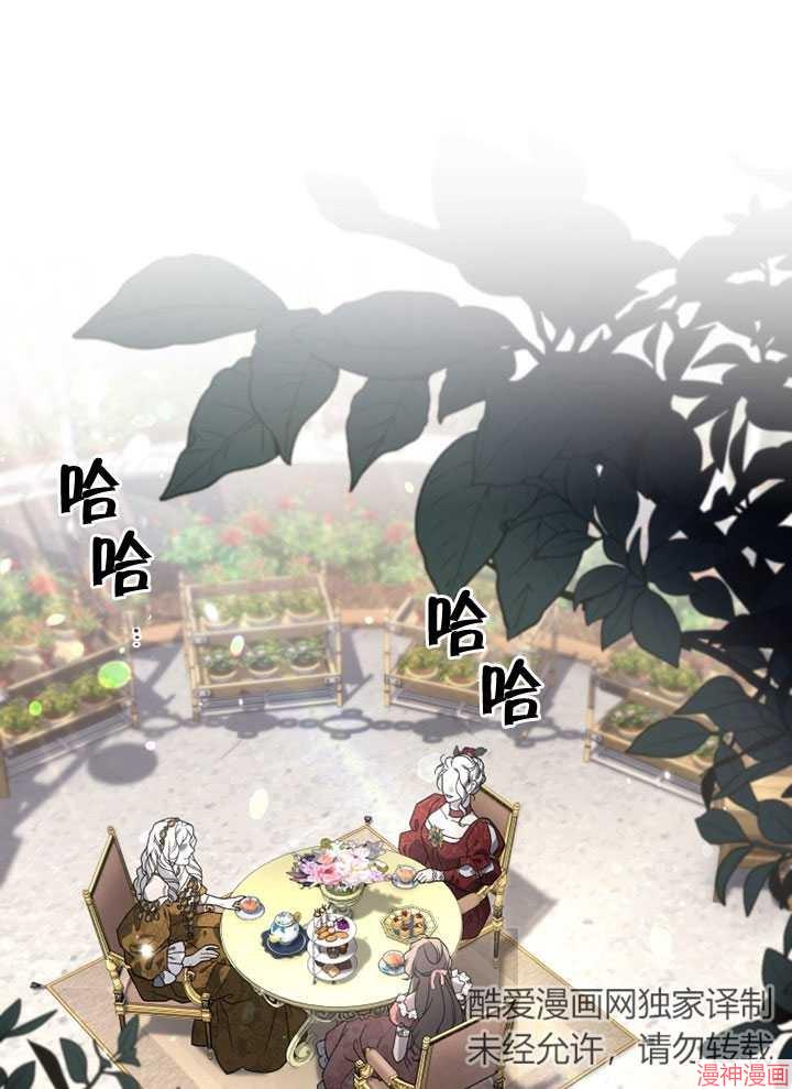 被恶女驯服的野兽~漫画,第27话1图