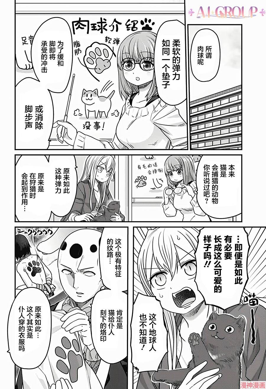 可爱过头大危机~漫画,第32话4图