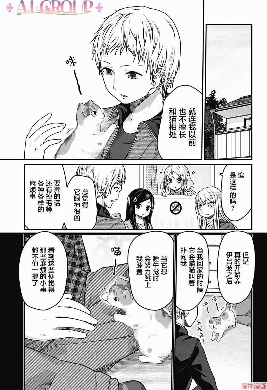 可爱过头大危机~漫画,第34话3图