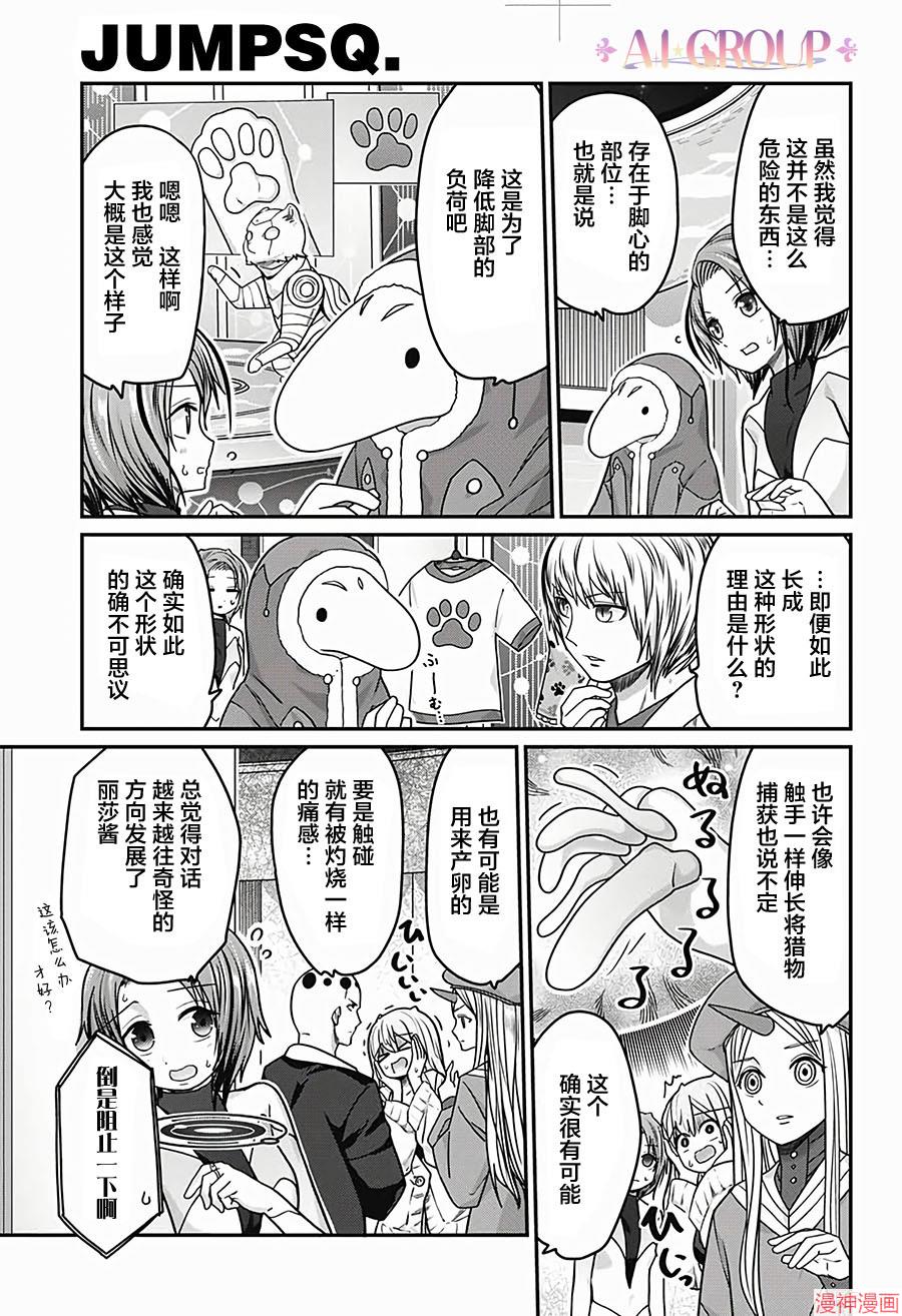 可爱过头大危机~漫画,第32话5图