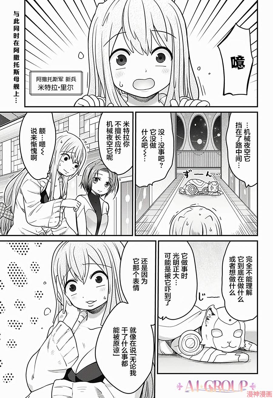 可爱过头大危机~漫画,第34话1图