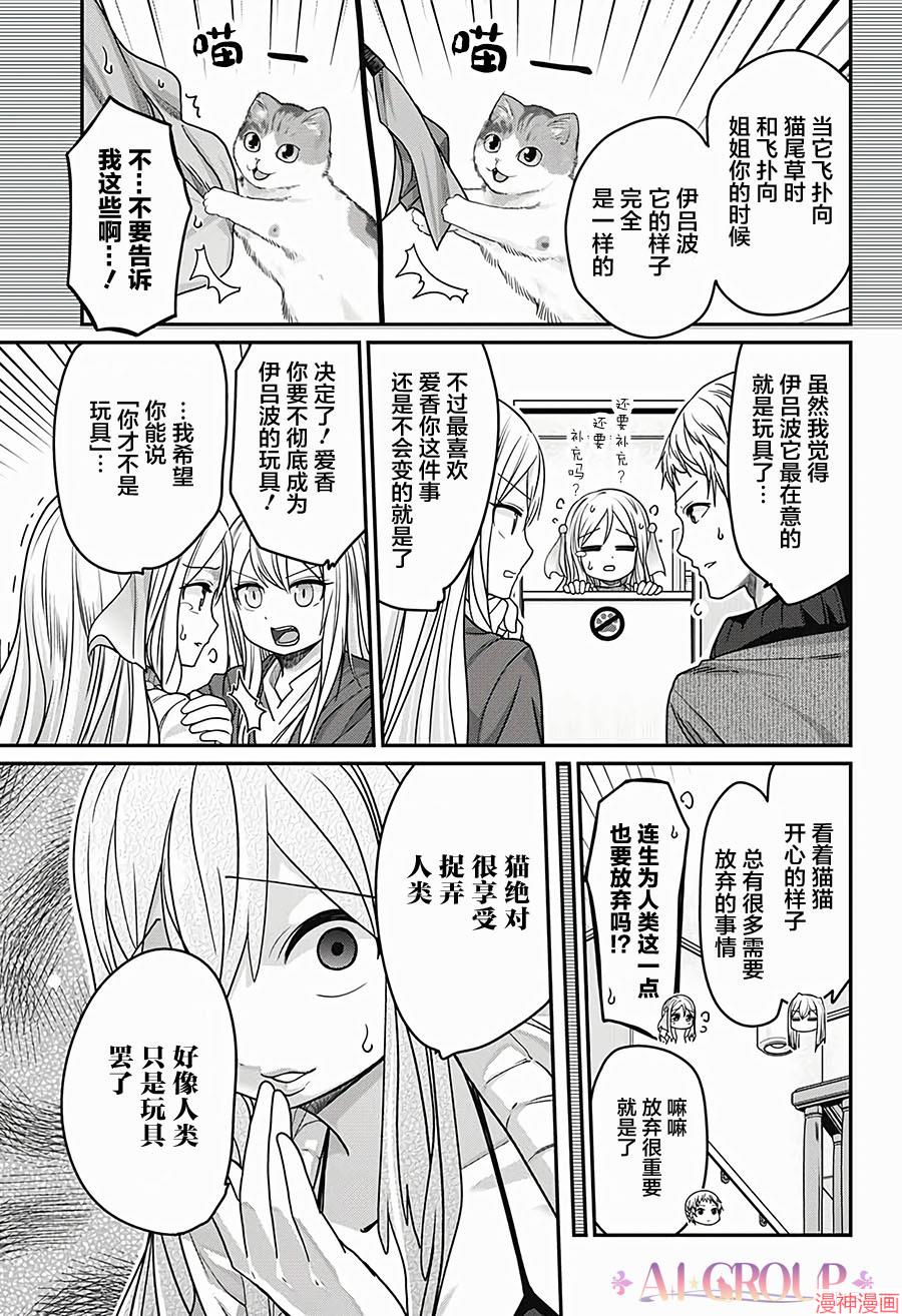 可爱过头大危机~漫画,第34话5图