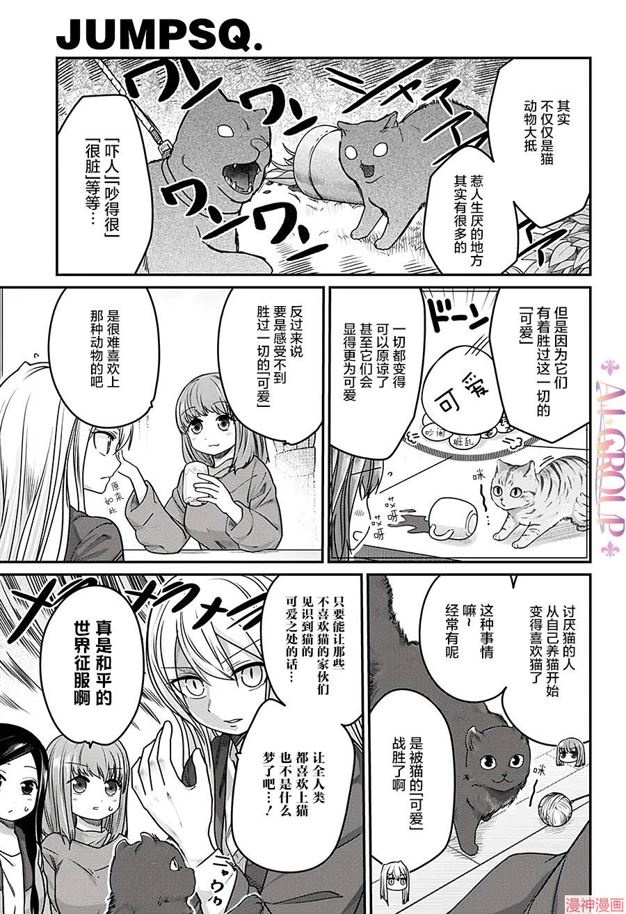 可爱过头大危机~漫画,第33话3图