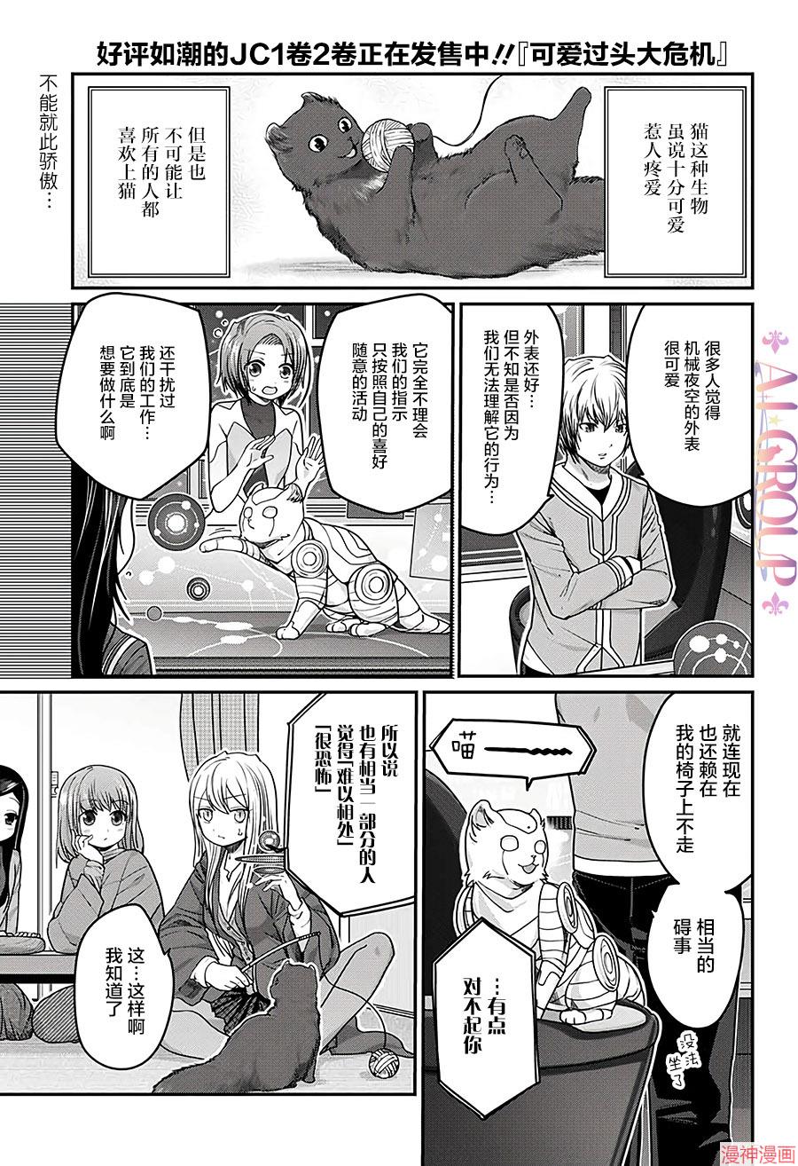 可爱过头大危机~漫画,第33话1图