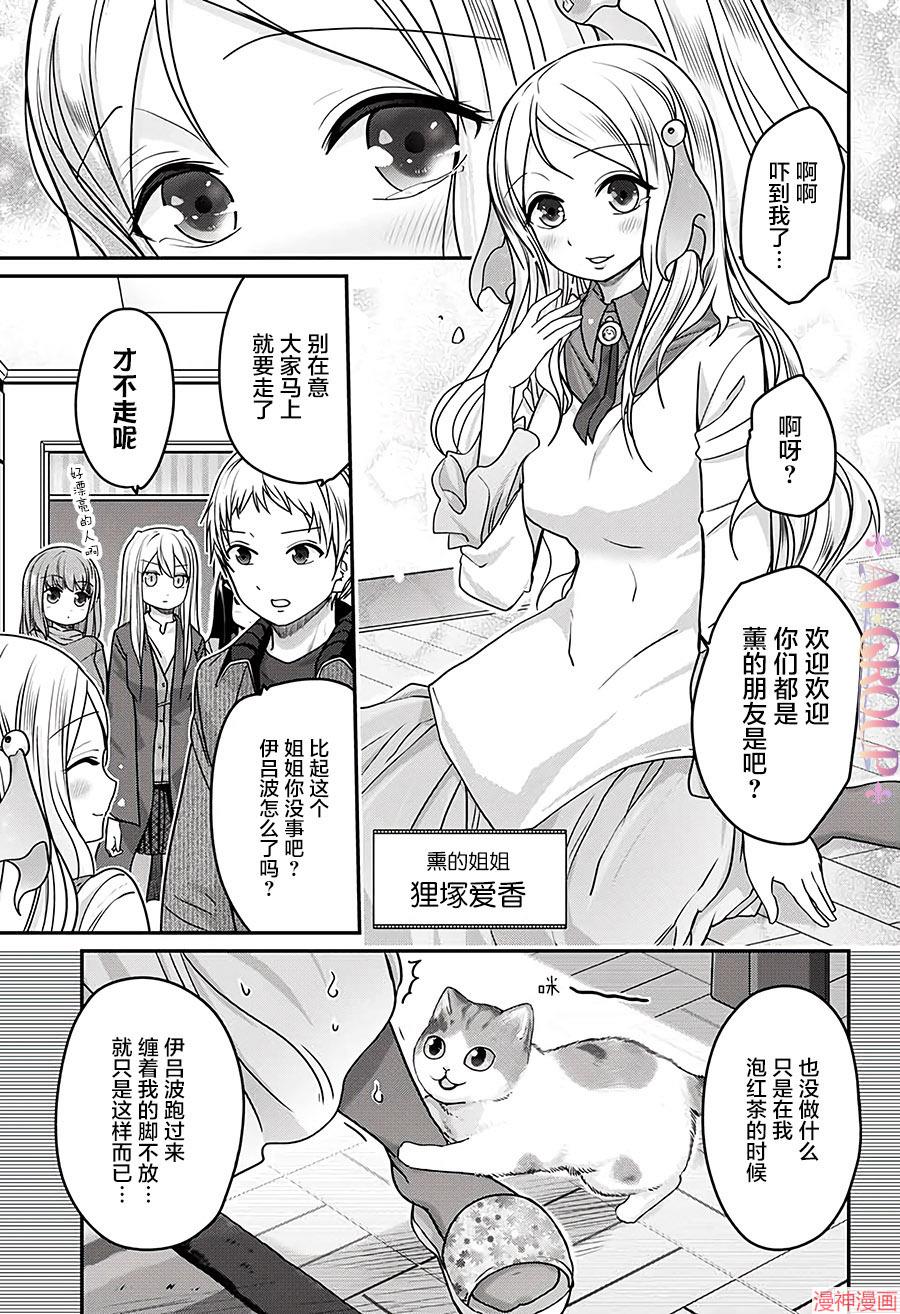 可爱过头大危机~漫画,第33话5图