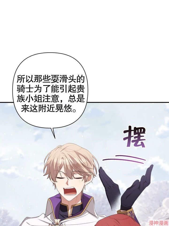 献上你死亡的时间~漫画,第25话1图