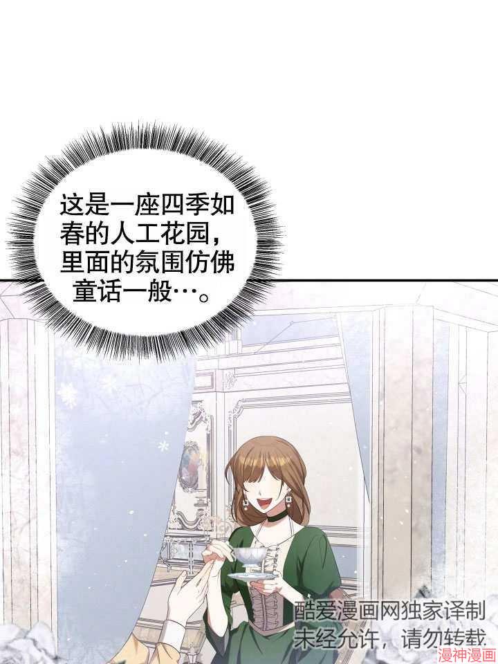 献上你死亡的时间~漫画,第25话3图