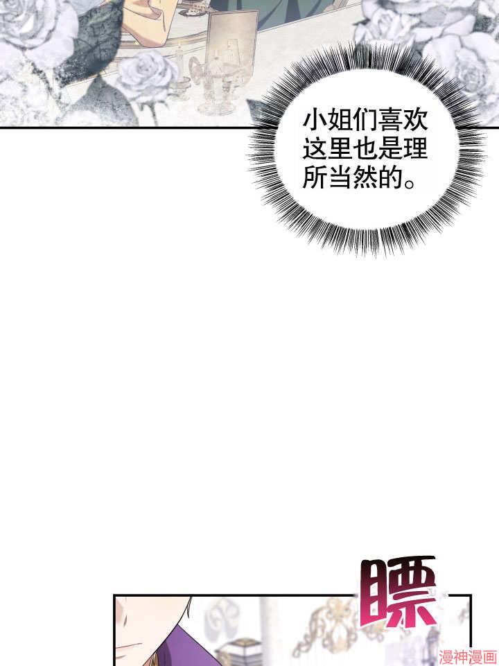 献上你死亡的时间~漫画,第25话4图