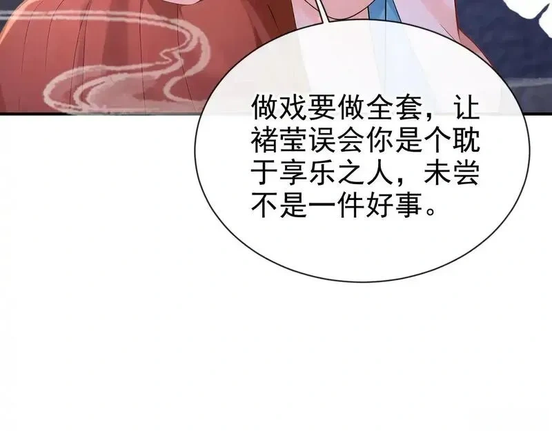 快穿系统：反派大佬不好惹~漫画,第299话 做戏就要做全套1图