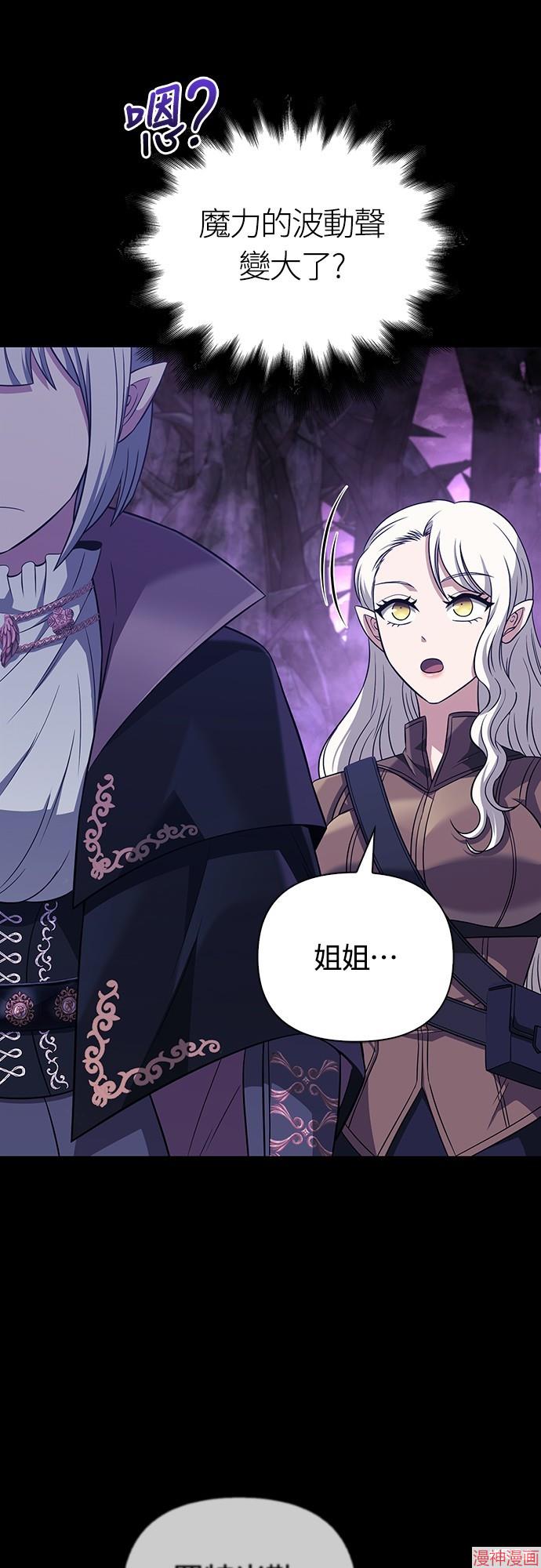 变成蛮族！游戏生存战~漫画,第80话5图