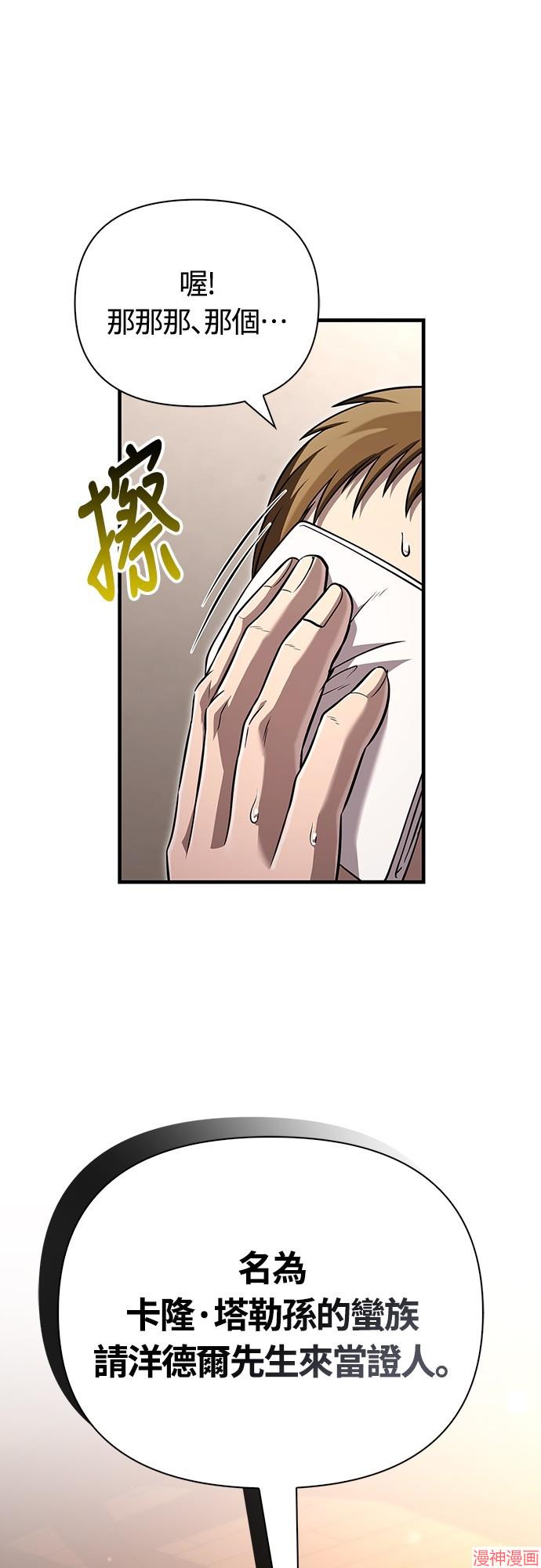 变成蛮族！游戏生存战~漫画,第80话5图