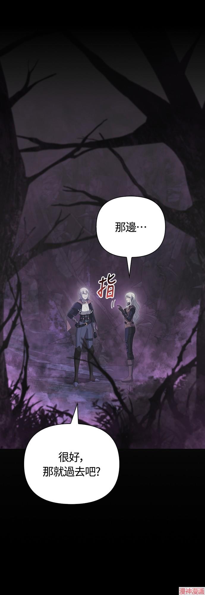 变成蛮族！游戏生存战~漫画,第80话2图