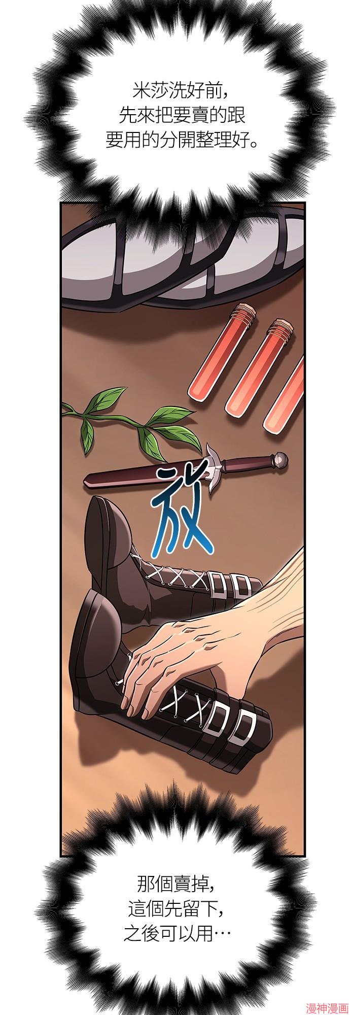 变成蛮族！游戏生存战~漫画,第80话1图