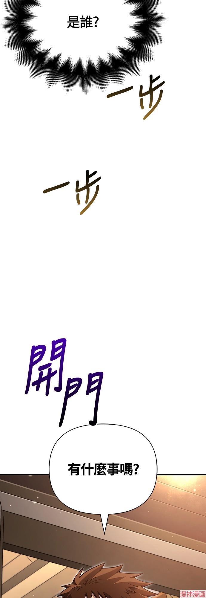 变成蛮族！游戏生存战~漫画,第80话3图