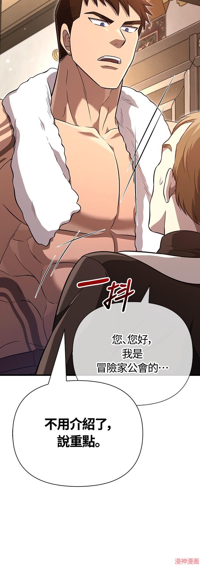 变成蛮族！游戏生存战~漫画,第80话4图