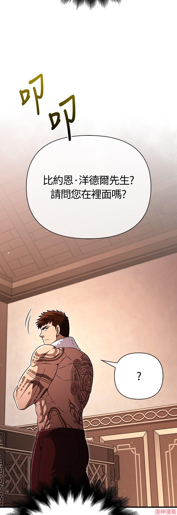 变成蛮族！游戏生存战~漫画,第80话2图
